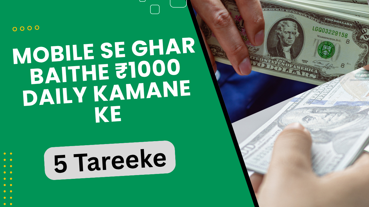 Mobile se ghar baithe ₹1000 daily kamane ke 5 tareeke